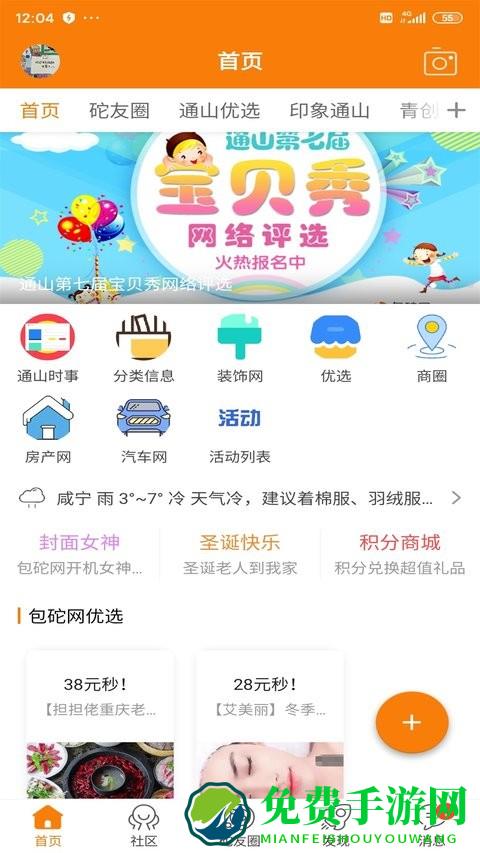 包砣网app