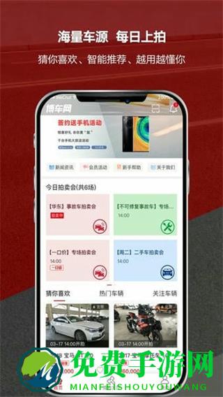 博车网拍卖app最新版