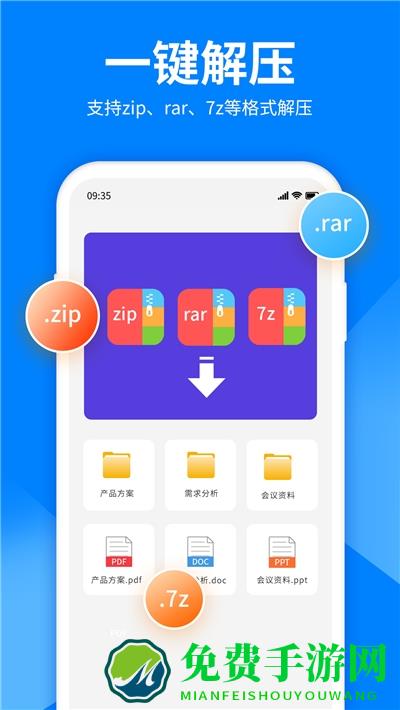 文件解压大师app 文件解压大师手机版下载