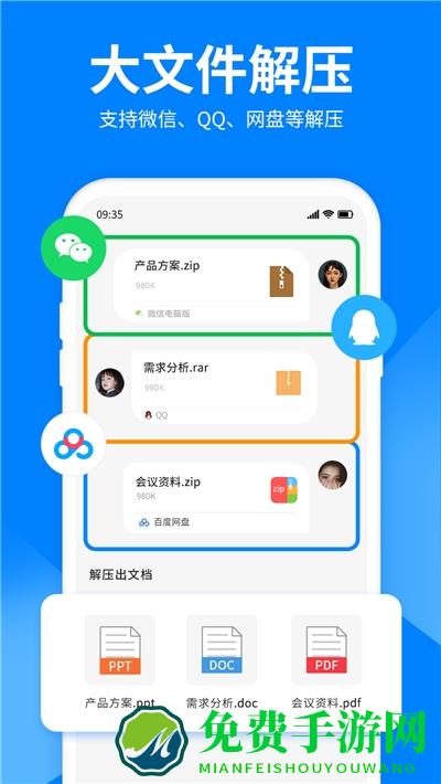 文件解压大师app