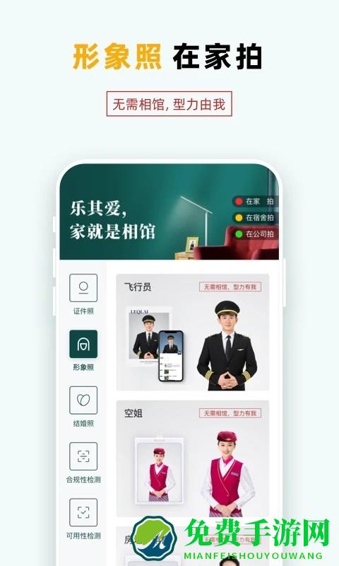 乐其爱相馆app