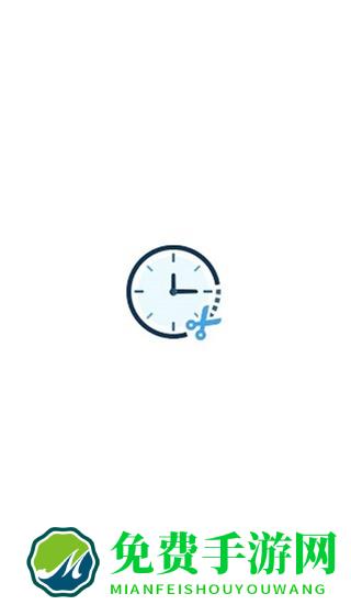 time cut最新版