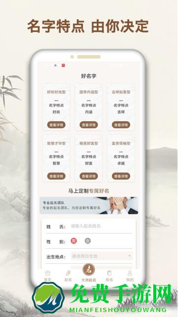 起名字大师官方版 起名字大师免费下载