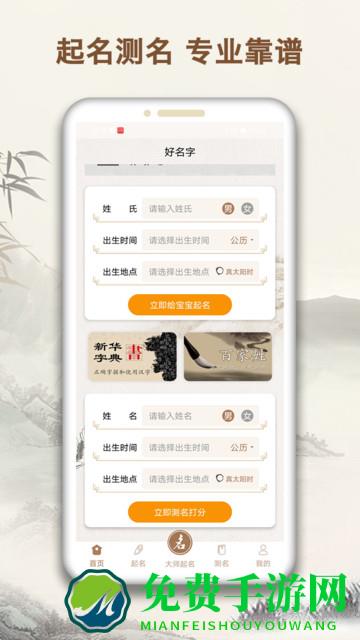 起名字大师官方版