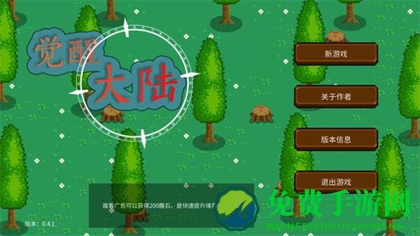 觉醒大陆内置菜单