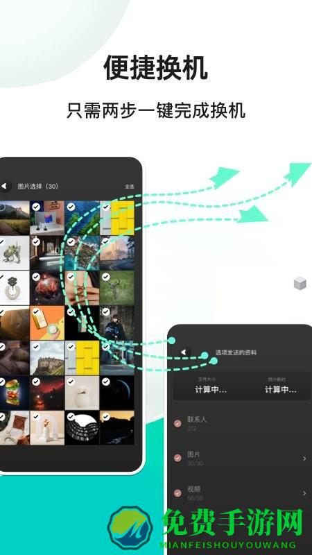 手机换机精灵免费下载