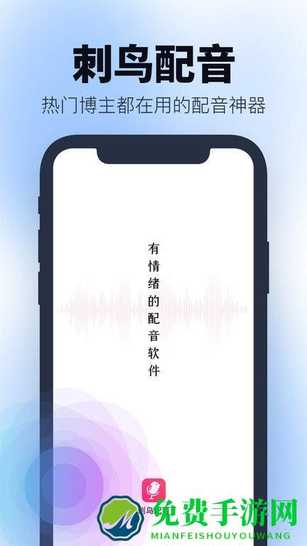 刺鸟配音软件