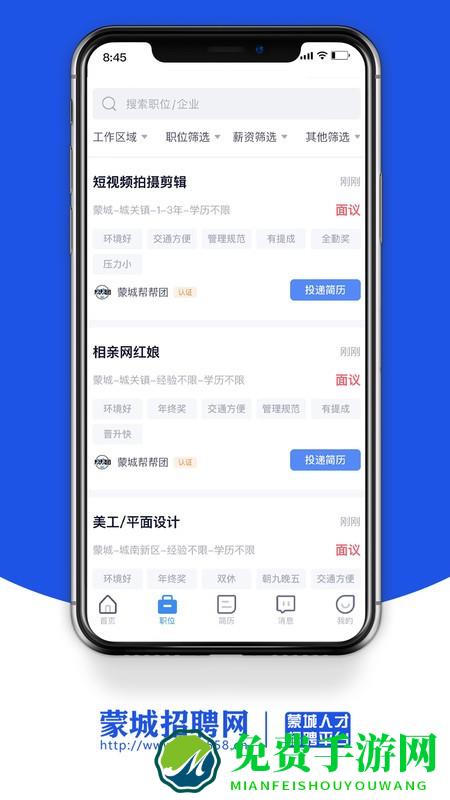 蒙城招聘网最新版