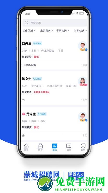 蒙城招聘网最新版