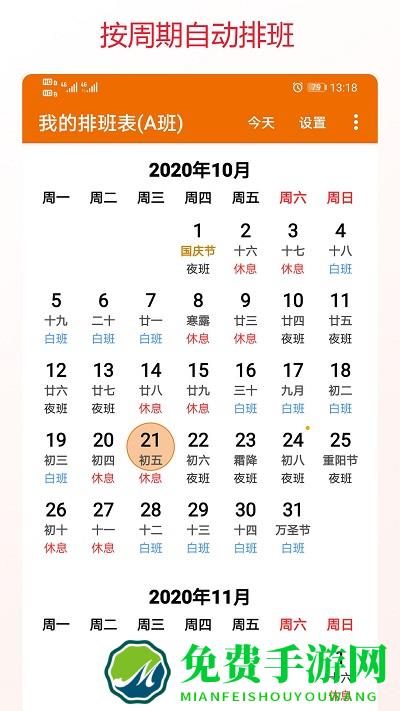 我的排班表app最新版