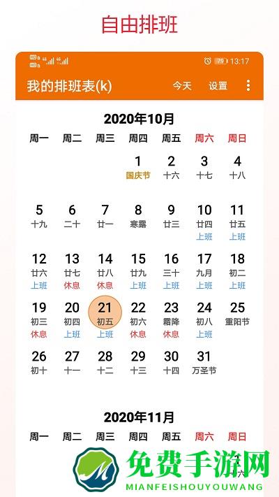 我的排班表app最新版