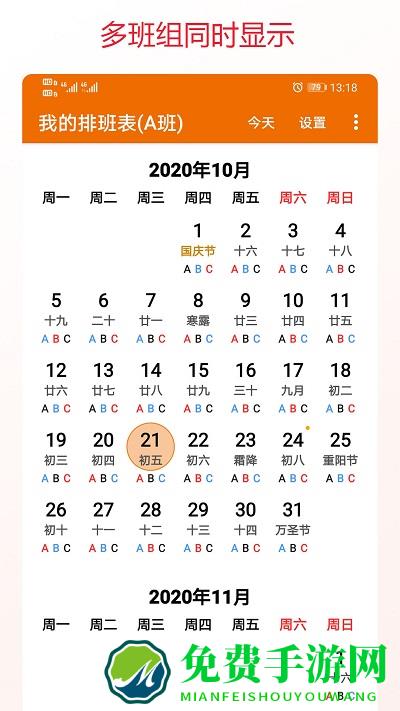 我的排班表app最新版