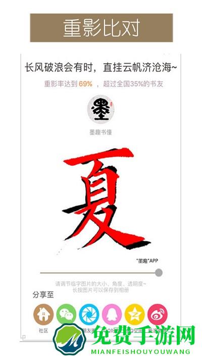 墨趣书法app最新版