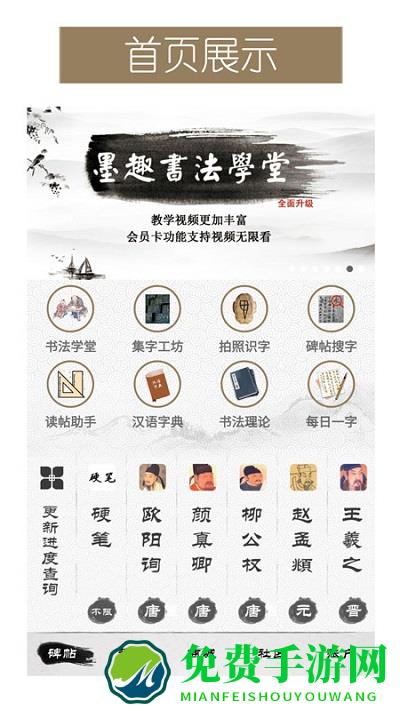 墨趣书法app最新版