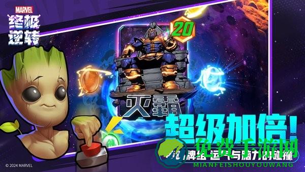 漫威终极逆转最新版