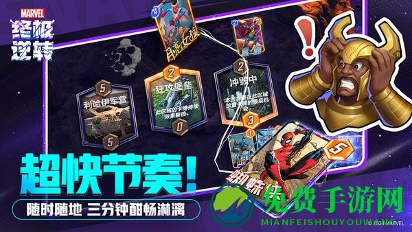 漫威终极逆转网易端