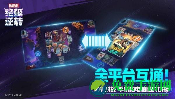 漫威终极逆转网易端