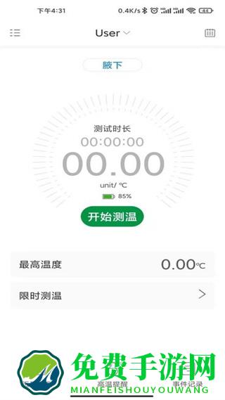 刷芯测温手机版