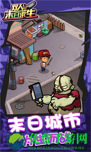 双人末日求生内置菜单版MOD