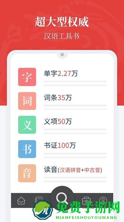 汉语大词典手机版 汉语大词典app下载