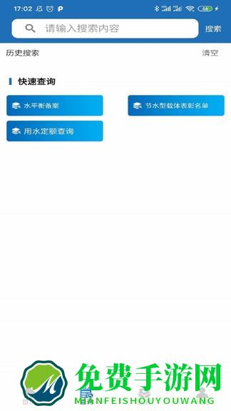 节水通手机版