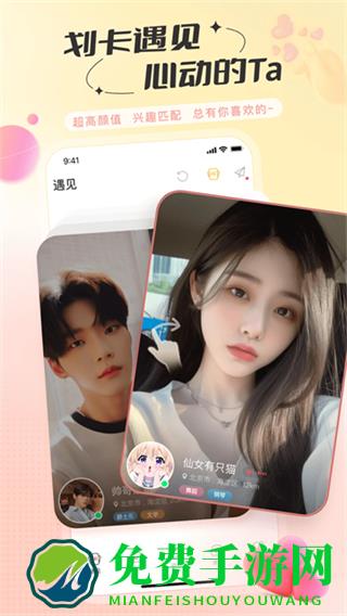 语丸聊天交友软件