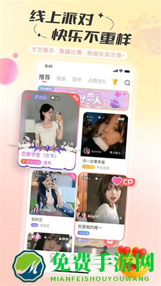 语丸聊天交友软件