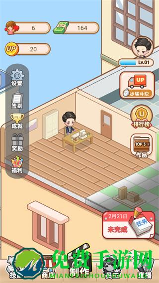 我要当up主内置作弊菜单版