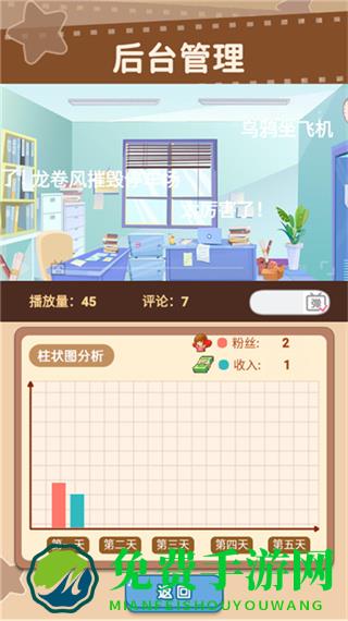 我要当up主内置作弊菜单版