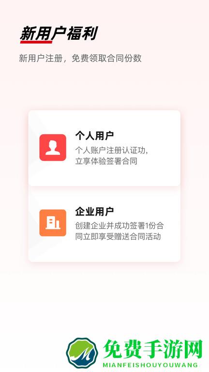 e签宝官方版 e签宝电子合同下载