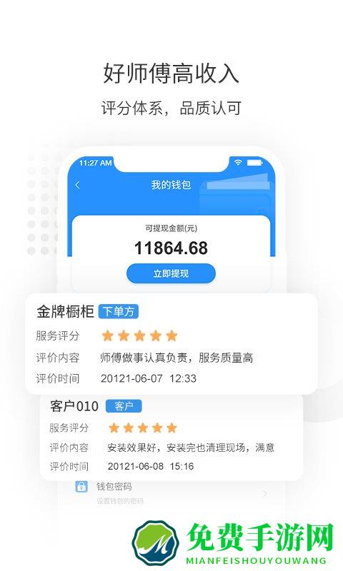 左右手接单app(左右手师傅端)