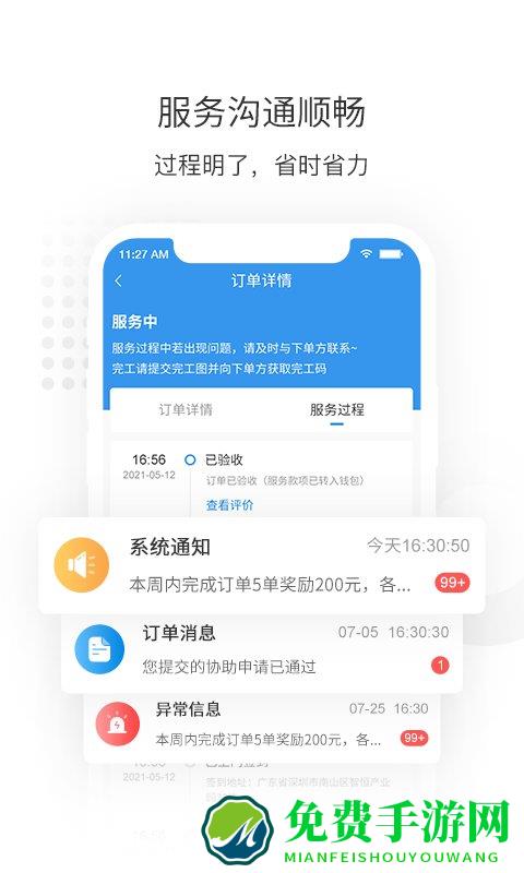 左右手接单app(左右手师傅端)