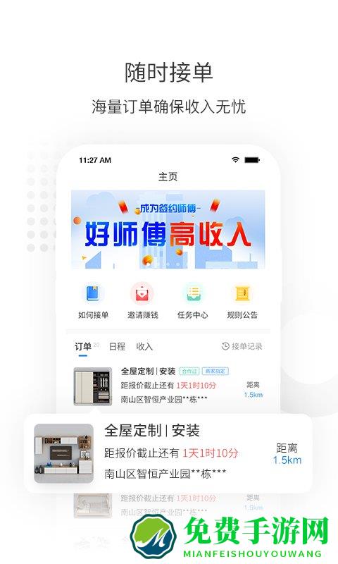 左右手接单app(左右手师傅端)