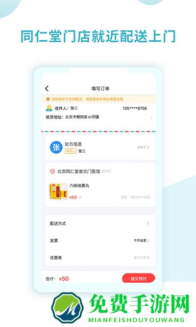 同仁堂国际app 同仁堂国际最新版下载