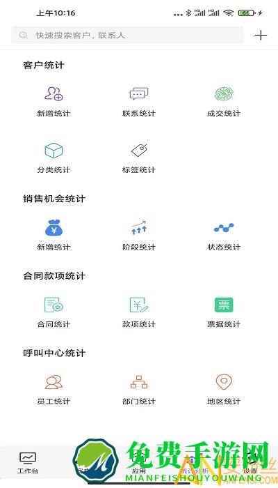 企客宝手机版下载