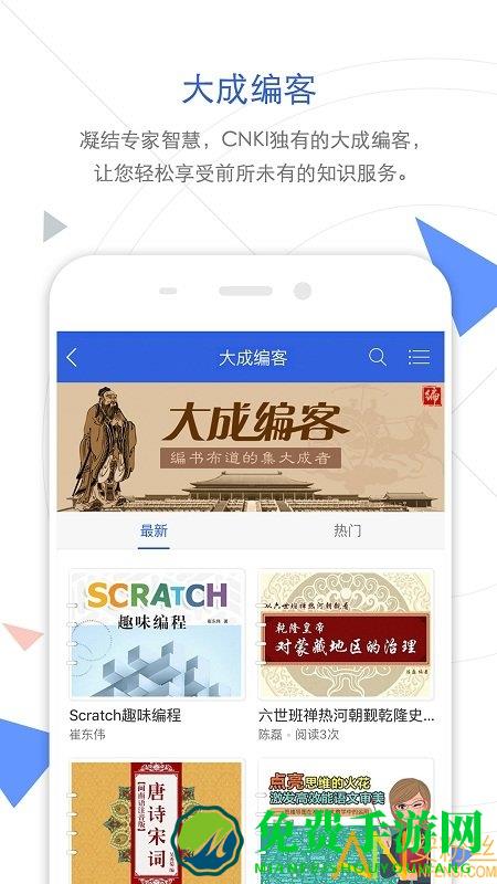 手机知网app