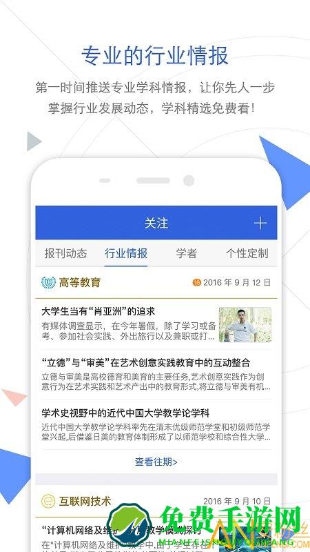 手机知网app
