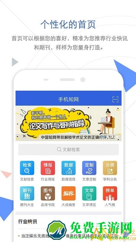 手机知网app