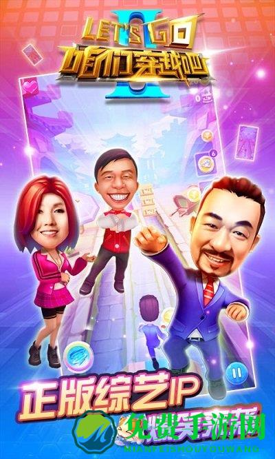 咱们穿越吧游戏 咱们穿越吧2018下载