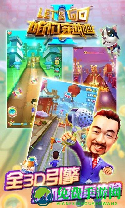 咱们穿越吧游戏