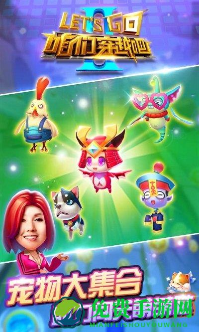 咱们穿越吧游戏