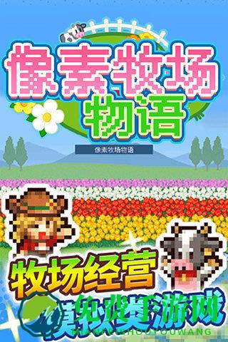 开罗游戏像素牧场物语最新版