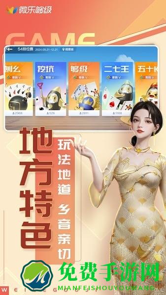 微乐够级微信版 微乐够级游戏