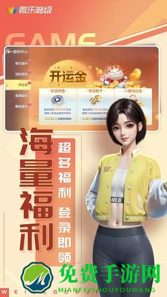 微乐够级移动版-全新3D版本