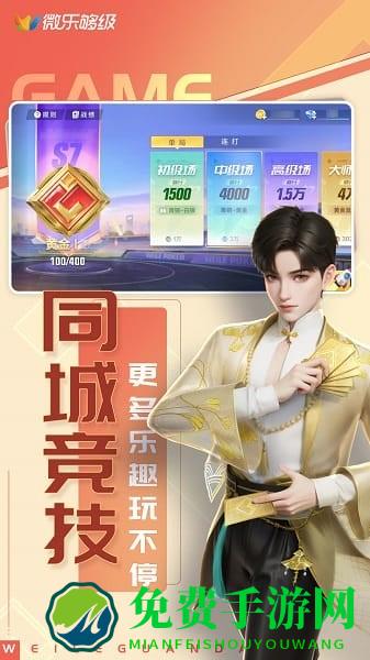 微乐够级移动版-全新3D版本