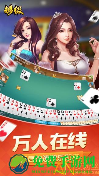 够级扑克牌游戏 够级手机版最新版下载安装