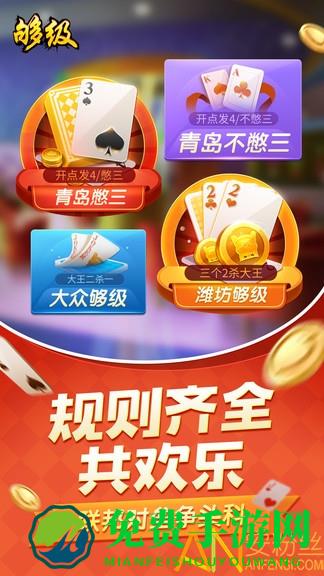 够级手机版免费