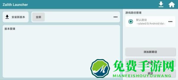 ZalithLauncher2启动器最新版