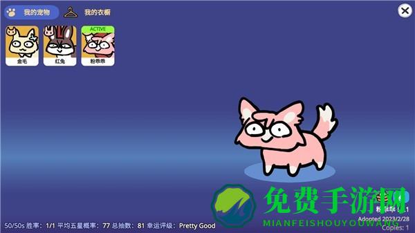 宠物愿望模拟器无广告版