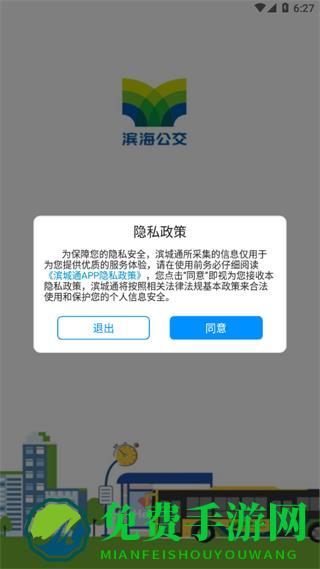 车到达(滨海公交)